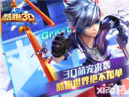 天天酷跑3D初夏有驚喜 福利活動(dòng)享不停