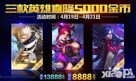 王者榮耀維護更新活動公告 商店折扣再次來襲