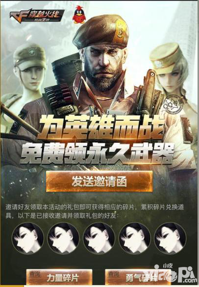 CF手游武器免費(fèi)領(lǐng)取 邀請兄弟一起來戰(zhàn)
