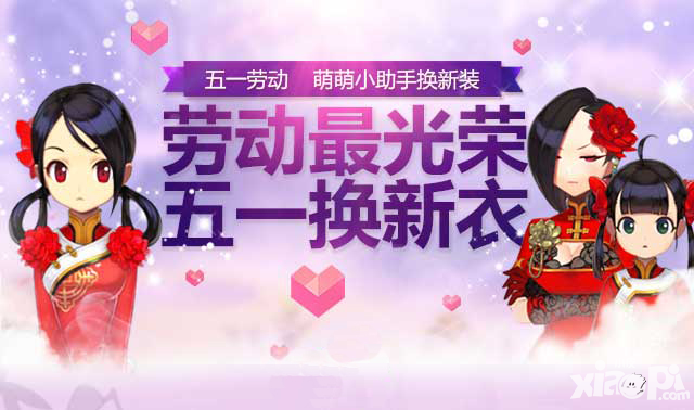 戰(zhàn)斗吧劍靈五一活動(dòng) 勞動(dòng)有好禮五一換新衣