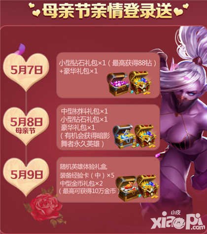 全民超神母親節(jié)活動 不滅之魂米諾斯震撼降臨