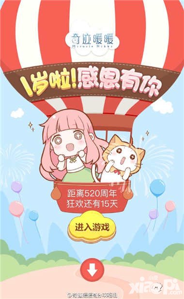 奇跡暖暖周年盛典倒計(jì)時(shí) 簽到抽獎(jiǎng)送好禮