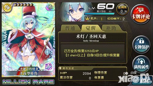 乖離性百萬亞瑟王圣誕少女的禮物扭蛋活動