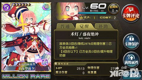 乖離性百萬亞瑟王圣誕少女的禮物第二彈扭蛋活動