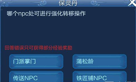 倩女幽魂手游哪個npc處可進行強化轉移