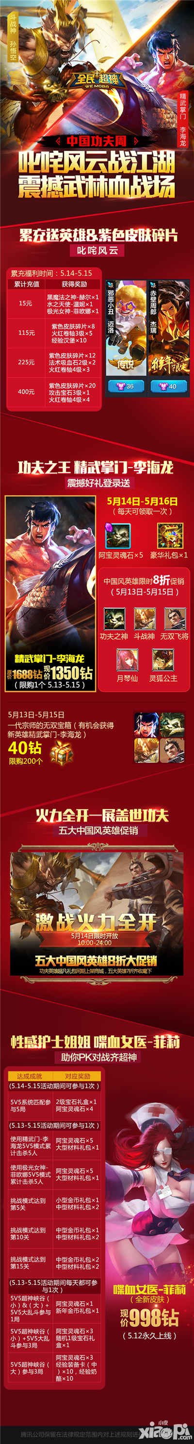 全民超神中國功夫周 精武掌門李海龍助戰(zhàn)沙場