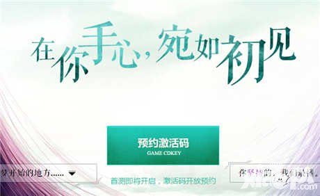 誅仙手游激活碼怎么獲得 首測激活碼怎么領取