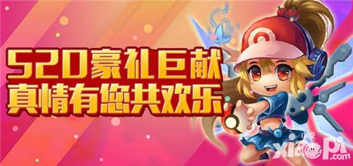 去吧皮卡丘520福利活動(dòng) 回饋豪禮送不停