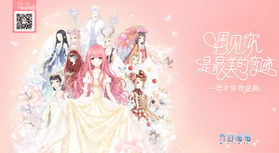 奇跡暖暖520周年慶moban5.cn活動 截圖就送獨家禮包