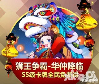戰(zhàn)斗吧劍靈SS級卡牌全民免費(fèi)得 獅王爭霸華仲降臨
