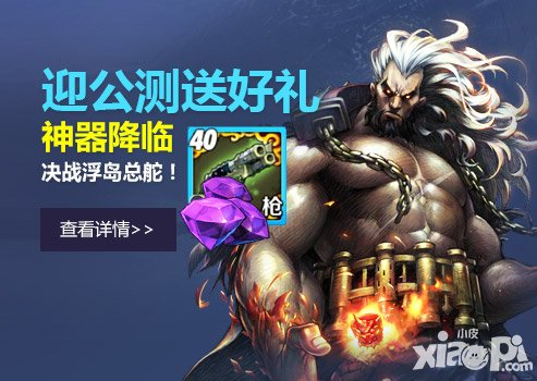 戰(zhàn)斗吧劍靈決戰(zhàn)浮島總舵公測開啟 豪禮爽翻天