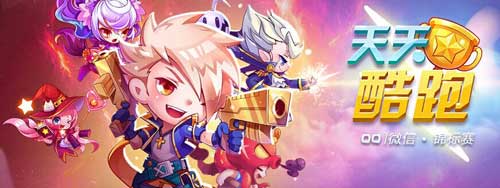 天天酷跑兒童節(jié)活動來襲 百萬專屬豪禮等著你