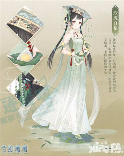 奇跡暖暖端午節(jié)活動爆料 玲瓏百福粽香飄