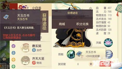 大唐游仙記天玉古書(shū)有什么用 天玉古書(shū)怎么獲得