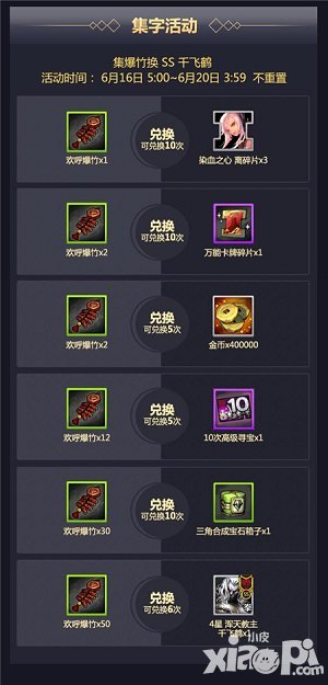 戰(zhàn)斗吧劍靈不死戰(zhàn)神SS級(jí)千飛鶴霸氣登場(chǎng) 全民活動(dòng)樂(lè)翻天