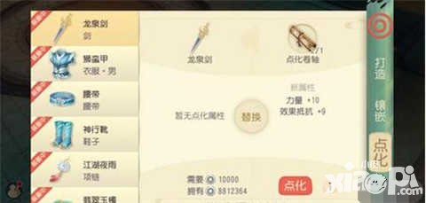 大唐游仙記裝備點(diǎn)化有什么用？怎么點(diǎn)化裝備