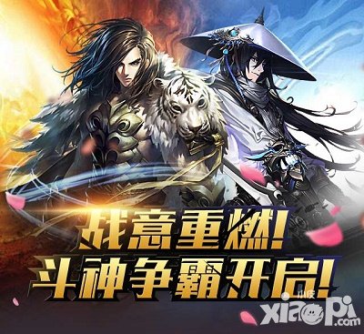 戰(zhàn)斗吧劍靈戰(zhàn)意重燃 斗神爭霸活動(dòng)開啟