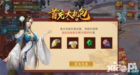 陸小鳳傳奇手游首充獎勵是什么 首充劃算嗎