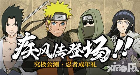 火影忍者手游暑期版本來(lái)襲 周末狂歡活動(dòng)重磅開(kāi)啟