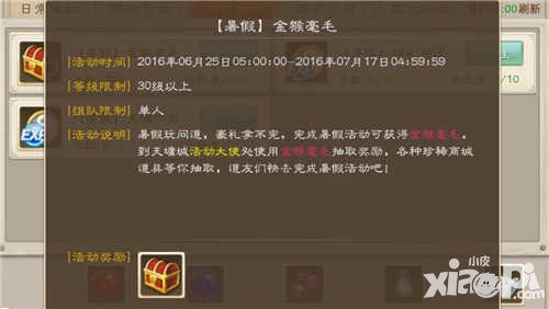 問(wèn)道手游暑假活動(dòng)搶先看 暑假活動(dòng)有哪些