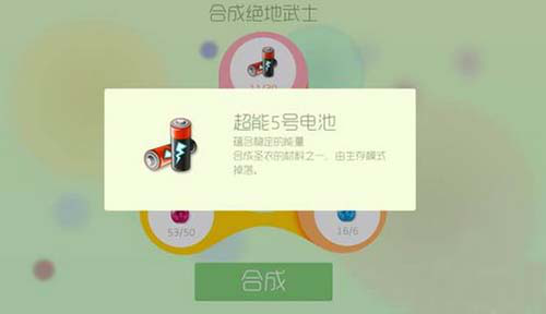 球球大作戰(zhàn)5號(hào)電池怎么獲得 寶箱能開(kāi)出超能五號(hào)電池嗎