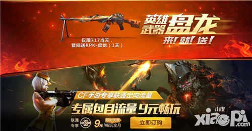 CF手游717好玩節(jié)七大福利重磅來襲 RPK盤龍來就送