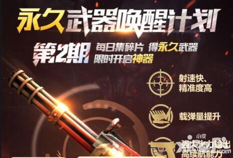 CF手游武器喚醒計劃第二期 加特林熔巖免費送