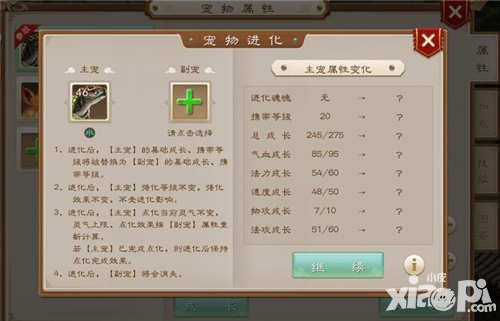 問道手游寵物進化會改變天生技能嗎