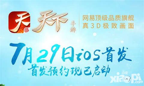 天下手游公測送好禮 七大福利限時送