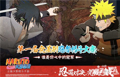 火影忍者手游格斗大賽總決賽全民狂歡 海量福利瘋狂送