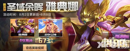 王者榮耀維護(hù)更新活動 充值送皮膚碎片