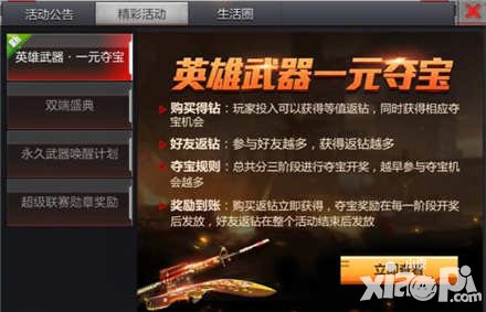 CF手游英雄武器一元奪寶 永久屠龍大放送