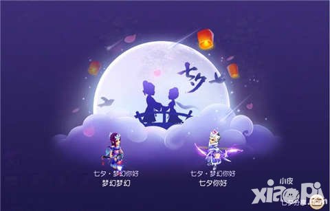 夢(mèng)幻西游手游2016七夕活動(dòng) 鵲橋采風(fēng)情定七夕