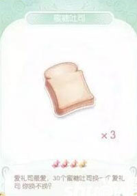 甜甜萌物語蜜糖吐司如何獲得 蜜糖吐司有哪些獲取途徑