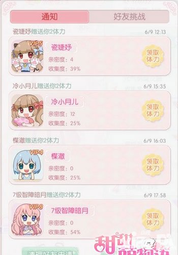 甜甜萌物語體力怎么獲得