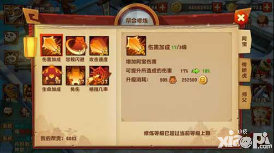 功夫熊貓3手游如何加入幫派 幫派修煉怎么玩