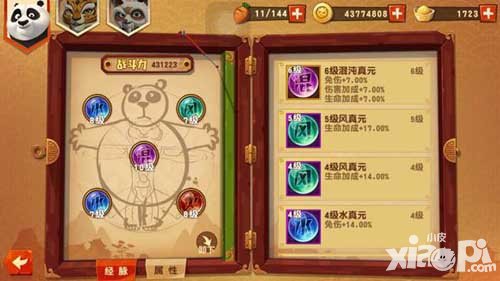 功夫熊貓3手游真元怎么升級