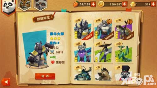 功夫熊貓3手游帶什么伙伴好 伙伴怎么選擇