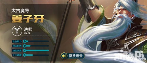 王者榮耀姜子牙