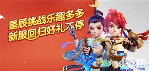 夢幻西游手游九月新服福利 星辰挑戰(zhàn)樂趣多多