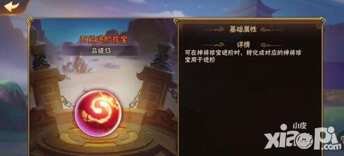 放開(kāi)那三國(guó)2萬(wàn)能珍寶