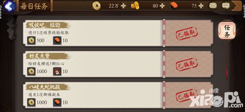陰陽(yáng)師每日任務(wù)怎么做