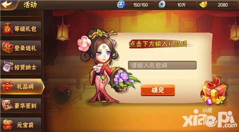 放開那三國2禮包兌換碼