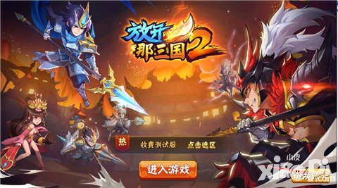 放開那三國(guó)2掉線