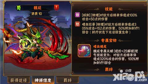 放開那三國(guó)2魏延