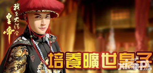 我在大清當皇帝皇子的爵位是依據(jù)什么決定的