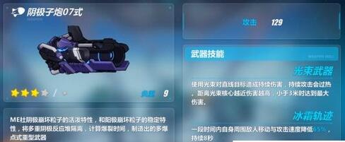 崩壞3rd光束武器怎么獲得