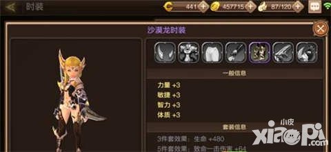 龍之谷手游什么時(shí)裝好 時(shí)裝怎么選擇