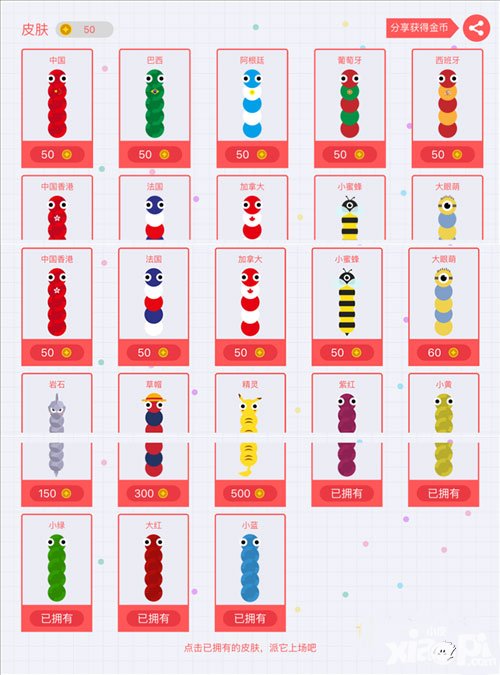 貪吃蛇大作戰(zhàn)皮膚