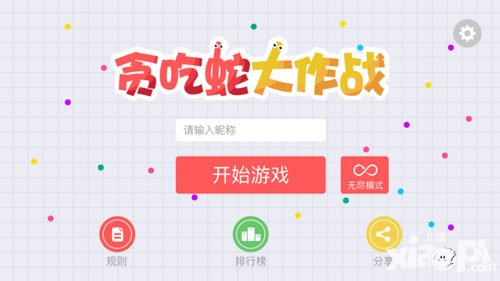 貪吃蛇大作戰(zhàn)皮膚